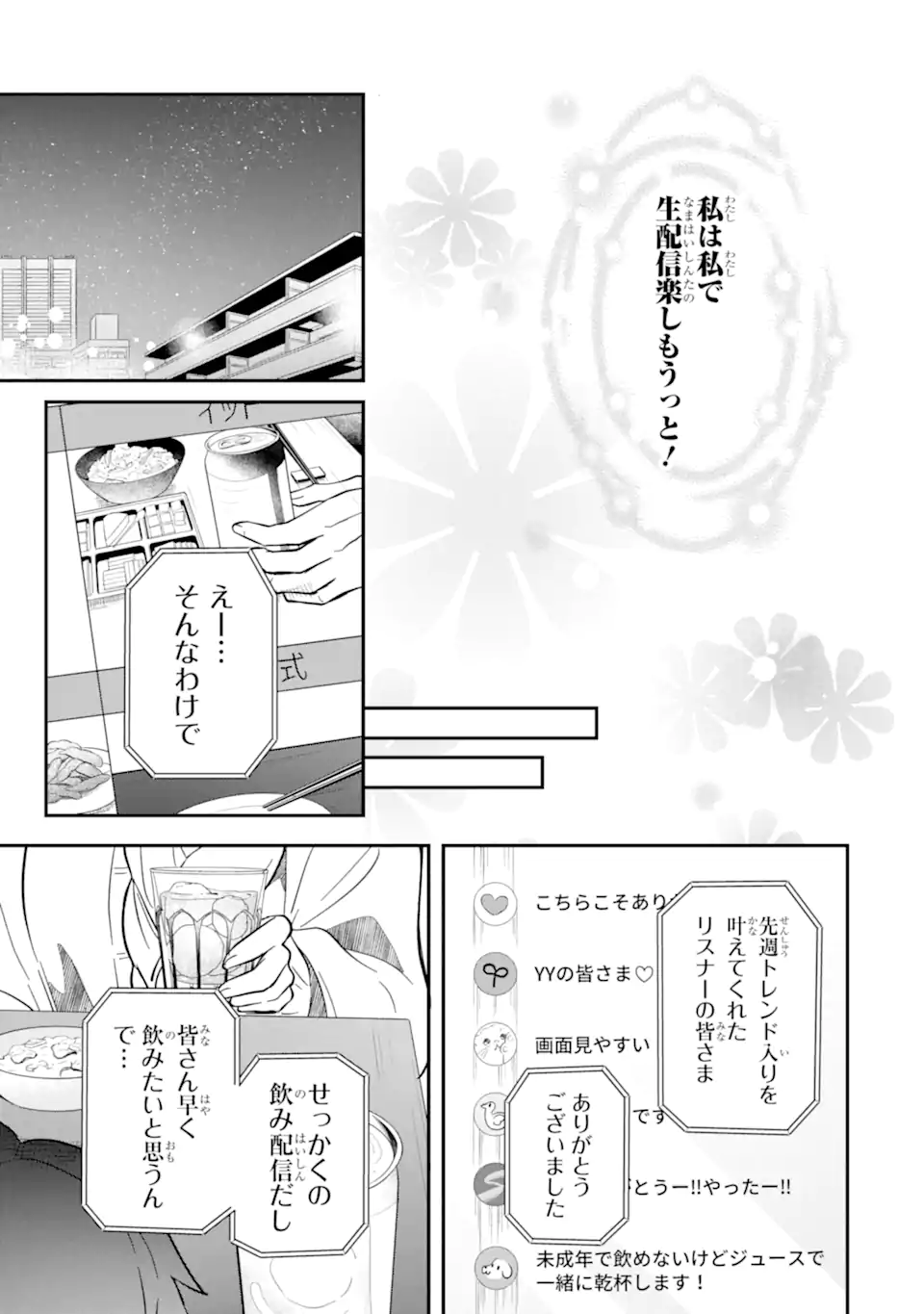 Oshi ga Fan no Fan ni Natchau Ohanashi - Chapter 4.3 - Page 1
